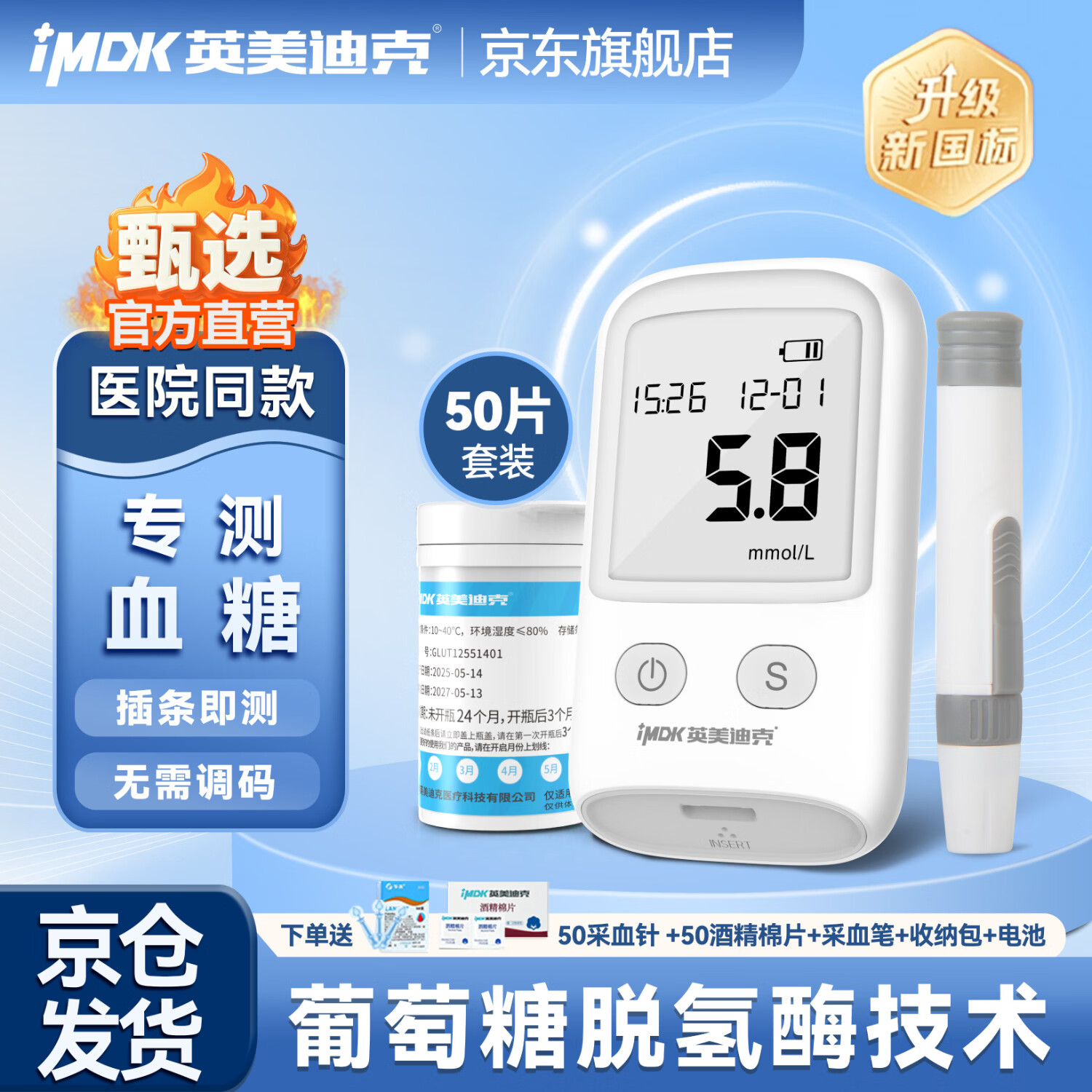 英美迪克医用级家用血糖仪2合1一体机测血糖T1仪器+50支血糖试纸+50采血针送酒精棉片 69元 - 86线报