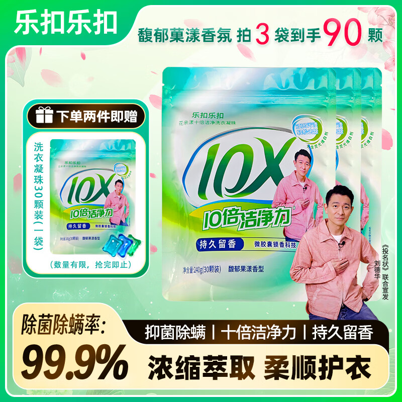 乐扣乐扣洗衣凝珠90颗 16.9元 - 86线报