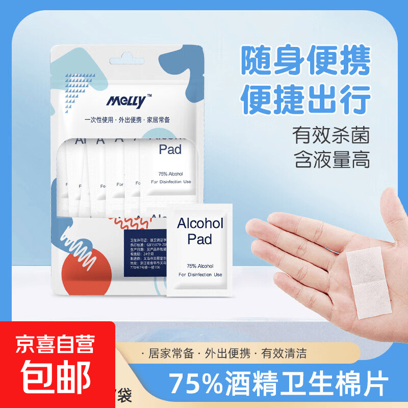 消毒酒精棉片独立包装便携消毒湿巾美甲清洁手机屏幕杀菌 酒精棉片1袋装102片 - 86线报