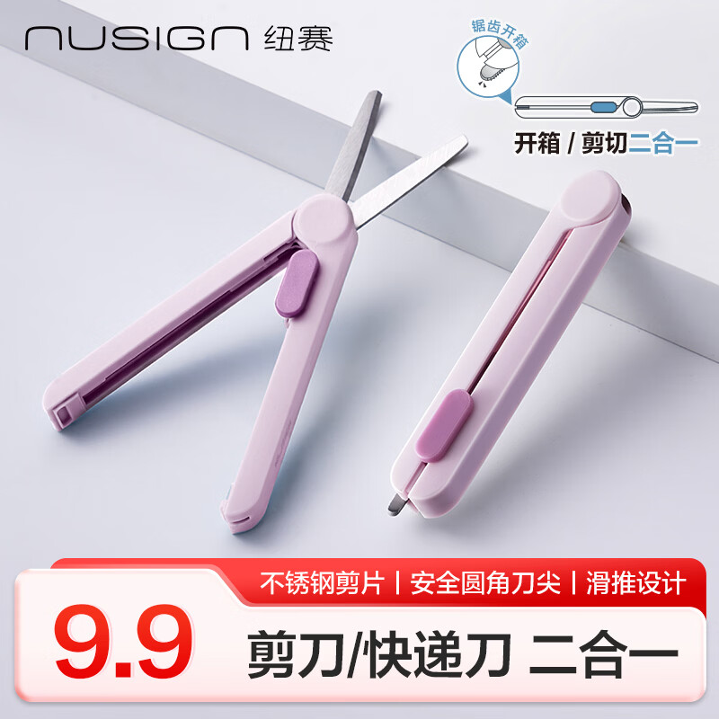 纽赛二合一粉色手工刀 9.98元 - 86线报