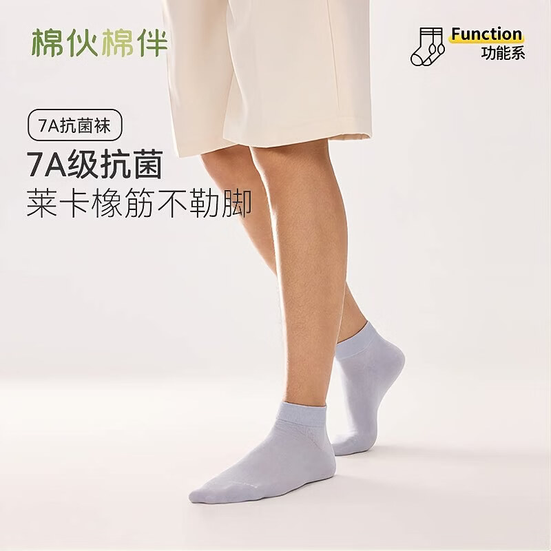 棉伙棉伴7A抗菌短袜8双装 25.9元 - 86线报