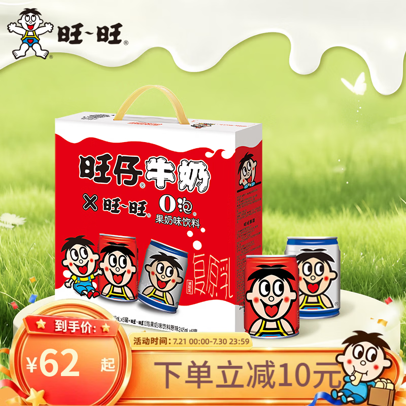 旺旺旺仔牛奶245ml*12罐 32元 - 86线报