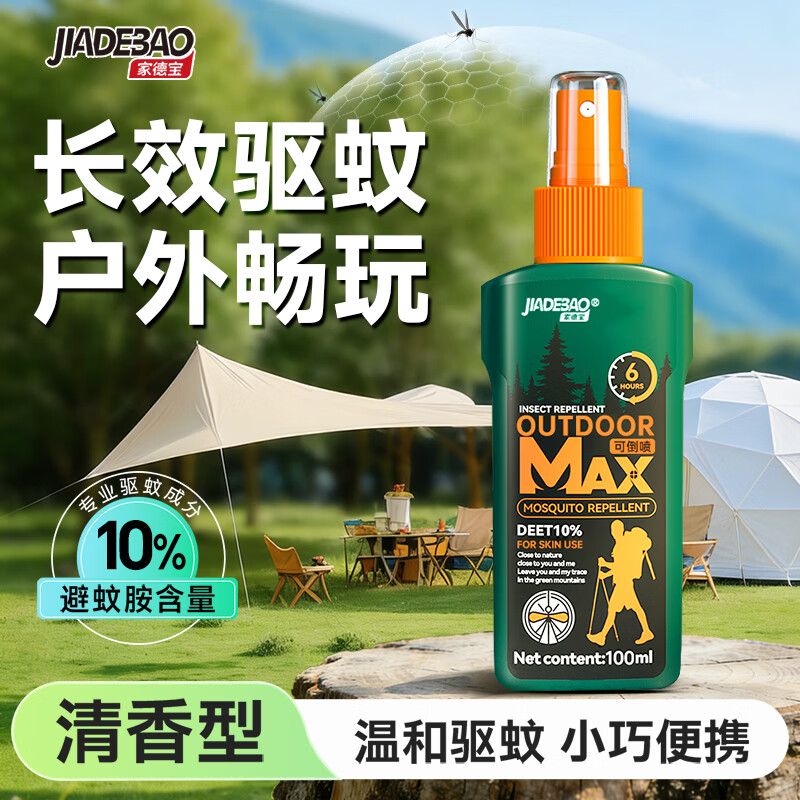 家德宝驱蚊喷雾100ml 10.9元 - 86线报
