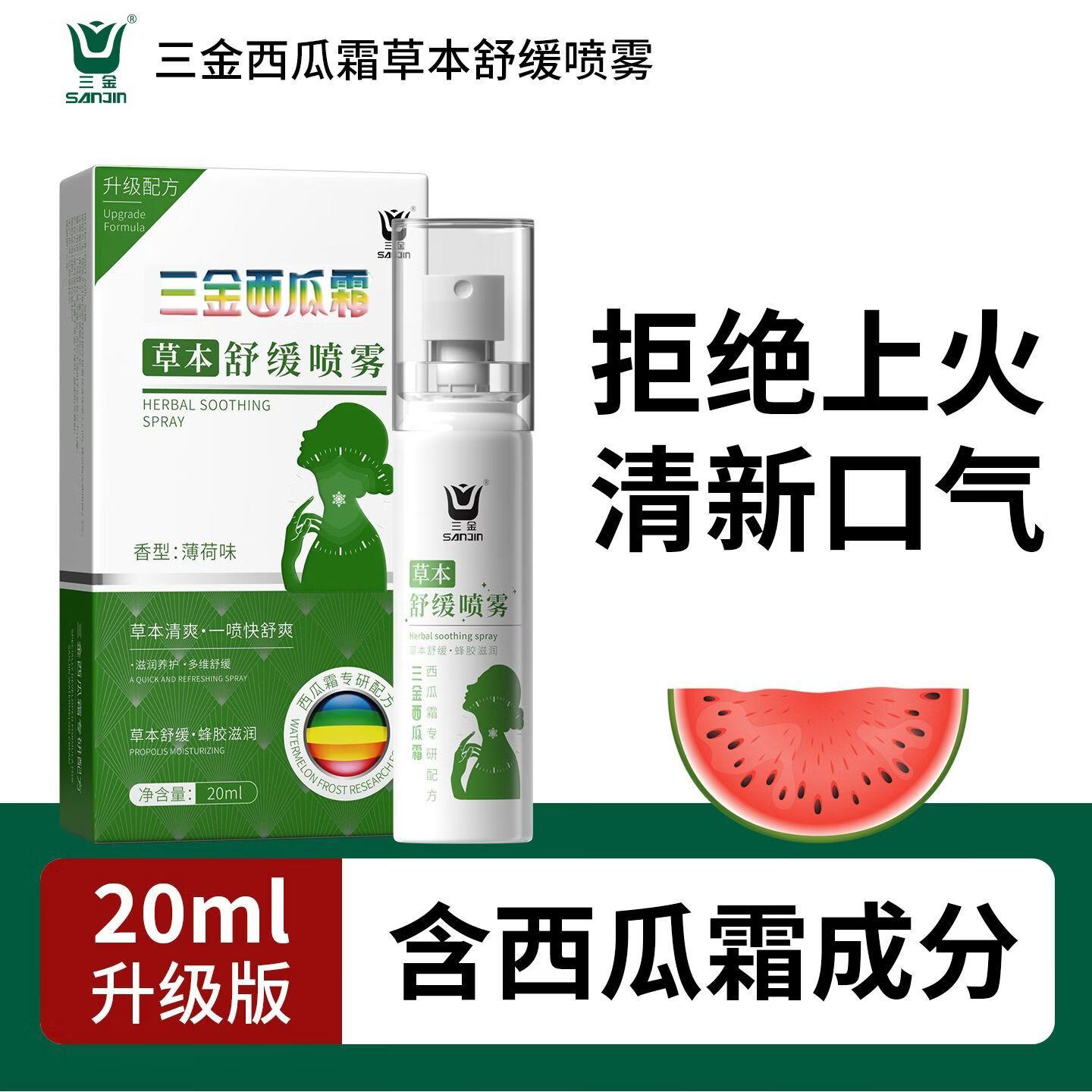 三金西瓜霜喷雾20ml×2瓶 35元 - 86线报