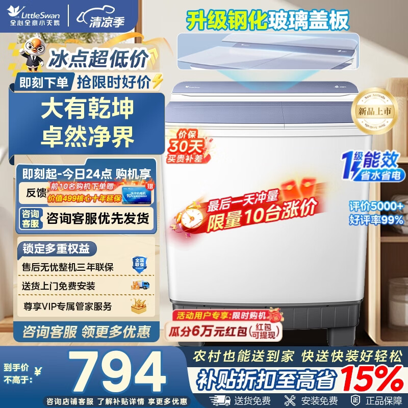 小天鹅12公斤双桶玻璃盖板 672元，小天鹅10公斤滚筒单洗 999元 - 线报酷