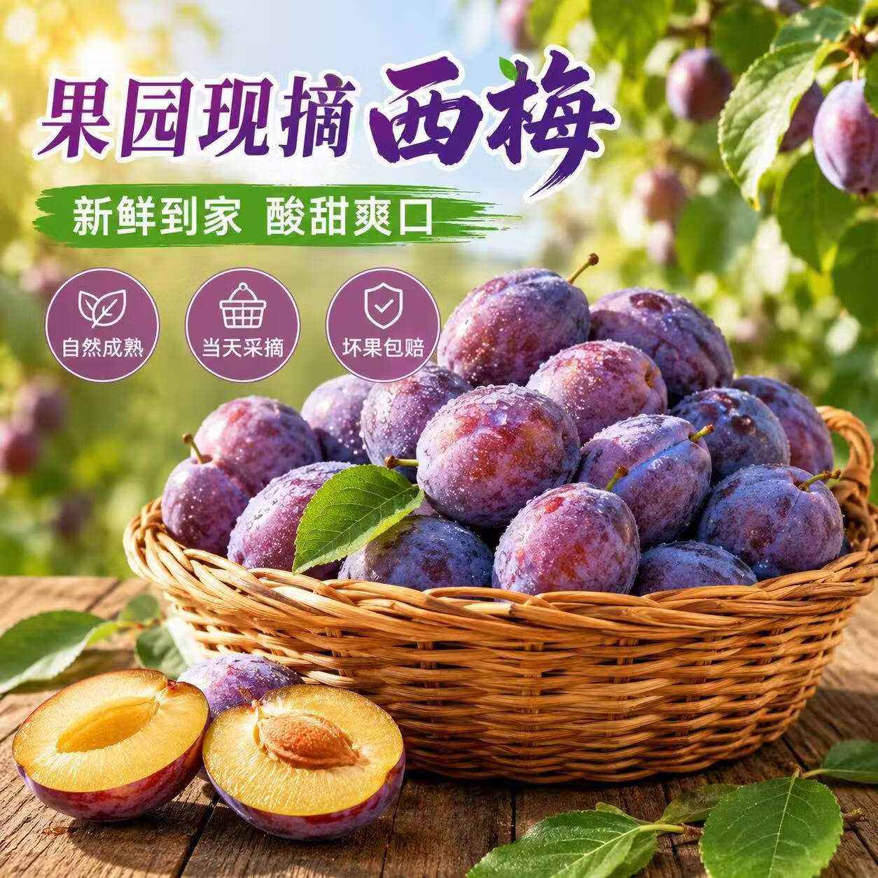 法兰西西梅带箱5斤 19.9元 - 86线报