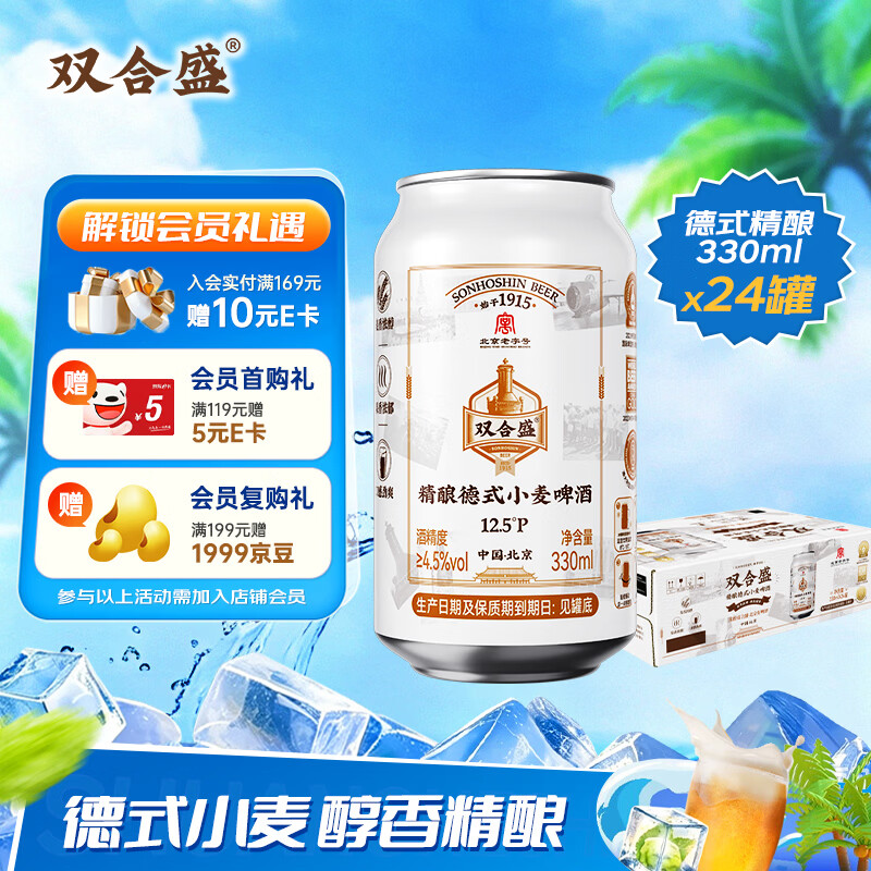 双合盛全麦白啤330ml*24罐 76元 - 86线报