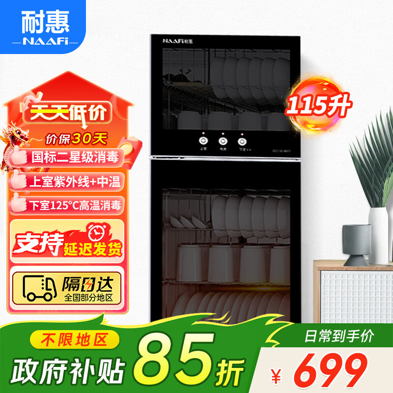 康宝立式消毒柜115升 629元，康宝立式消毒柜210升 799元，康宝立式消毒柜360升 848元 - 86线报