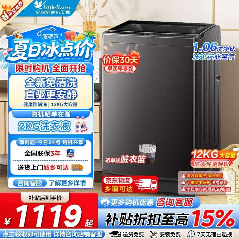 美的12公斤波轮12L2 777元，小天鹅12公斤直驱变频TB12-1809DT 909元 - 86线报