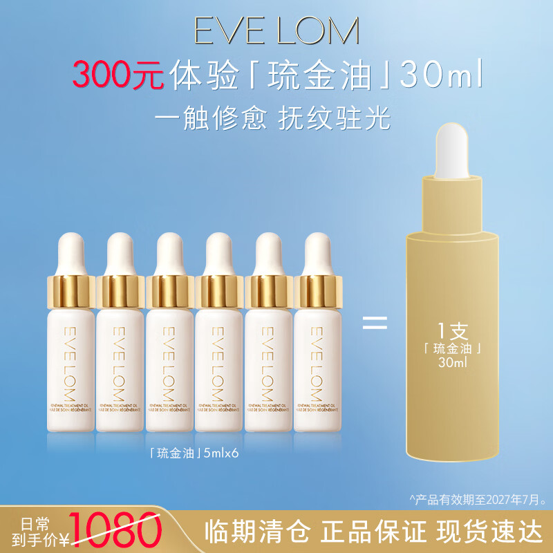 EVE LOM 焕采洁颜油胶囊 💰到手240元 14粒卸妆油 🛒拍 EVE - 86线报