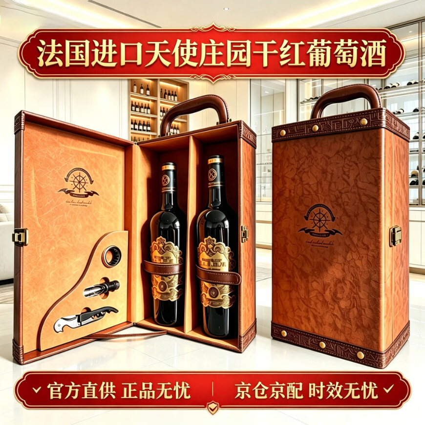 拉斐天使庄园干红葡萄酒13.5度750ml*2瓶 148.25元 - 86线报
