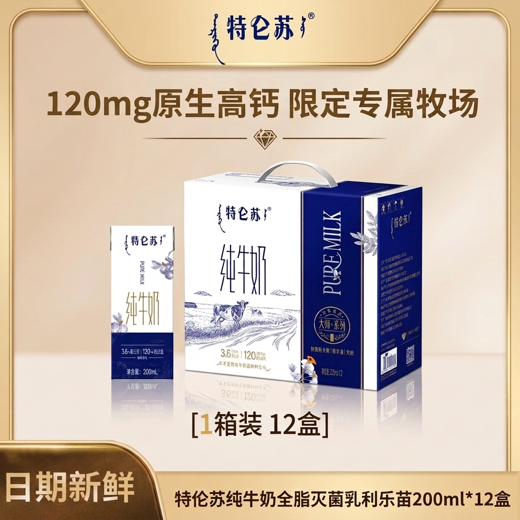蒙牛特仑苏纯牛奶200ml*12盒 42元 - 86线报
