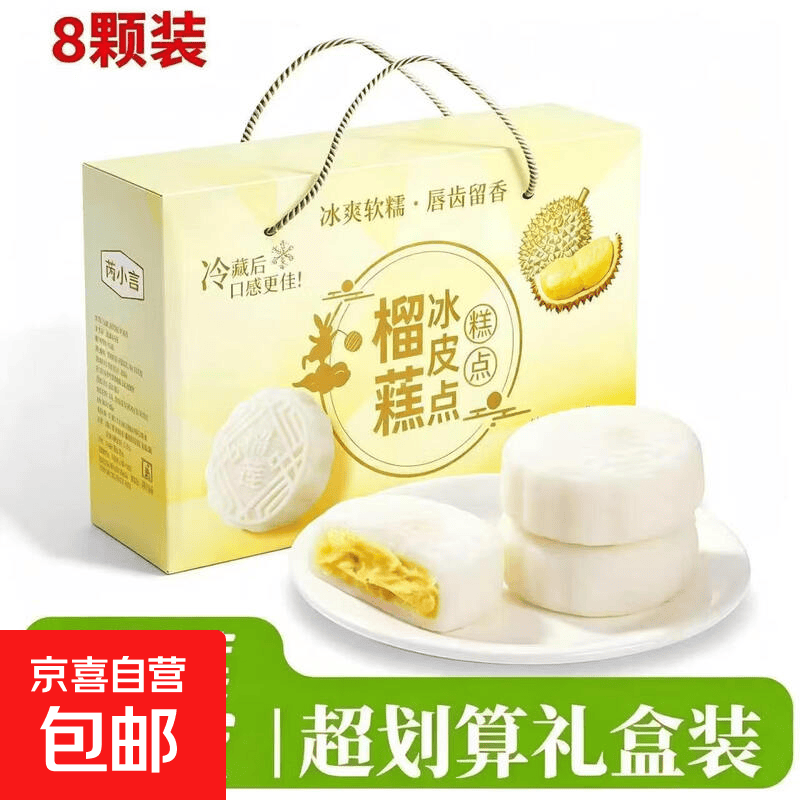23.99🉐猫山王榴莲冰皮月饼礼盒装6枚 - 86线报