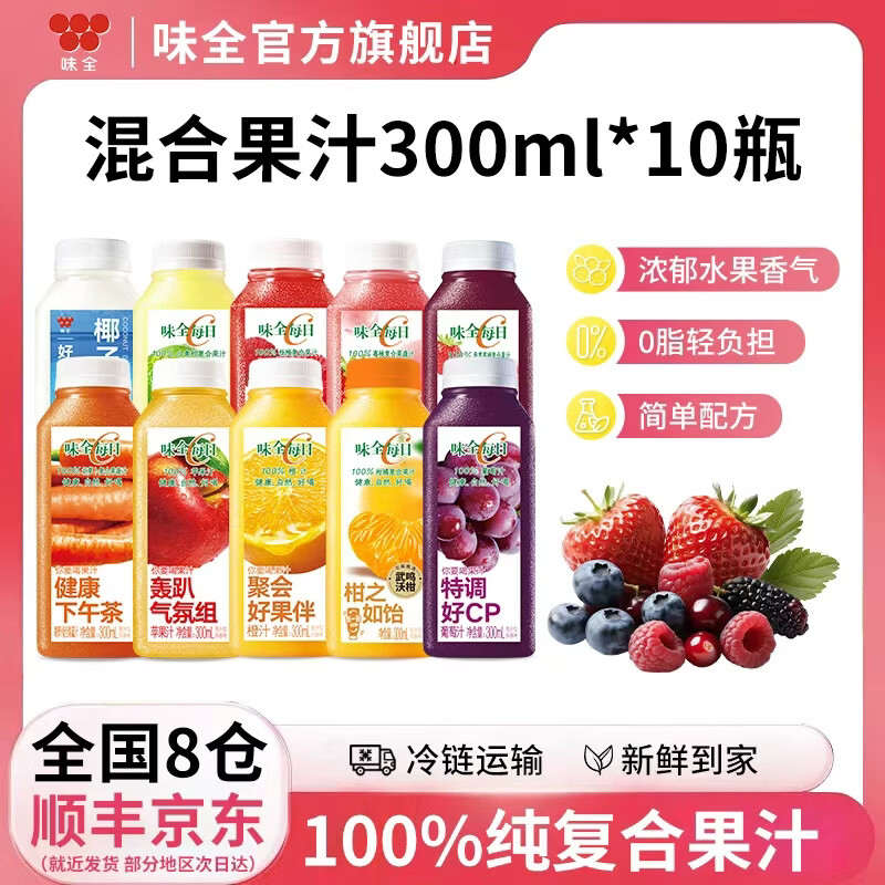味全NFC低温冷藏复合果汁饮料组合300ml*10瓶 43元 - 86线报