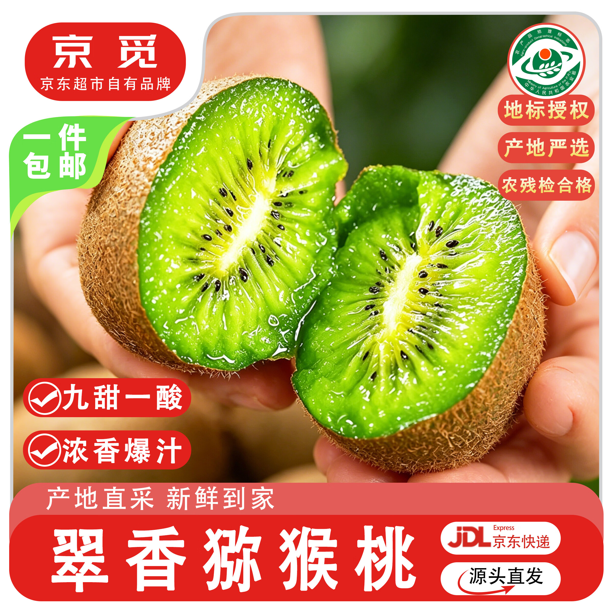 京觅翠香猕猴桃中果6粒 9.8元，京觅贝贝南瓜净重5斤 12.8元，京觅荭心猕猴桃12粒 16.8元 - 86线报