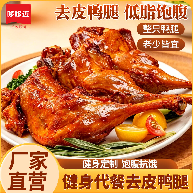 哆哆迈混合味去皮鸭腿100~110g*6支 19.83元 - 线报酷