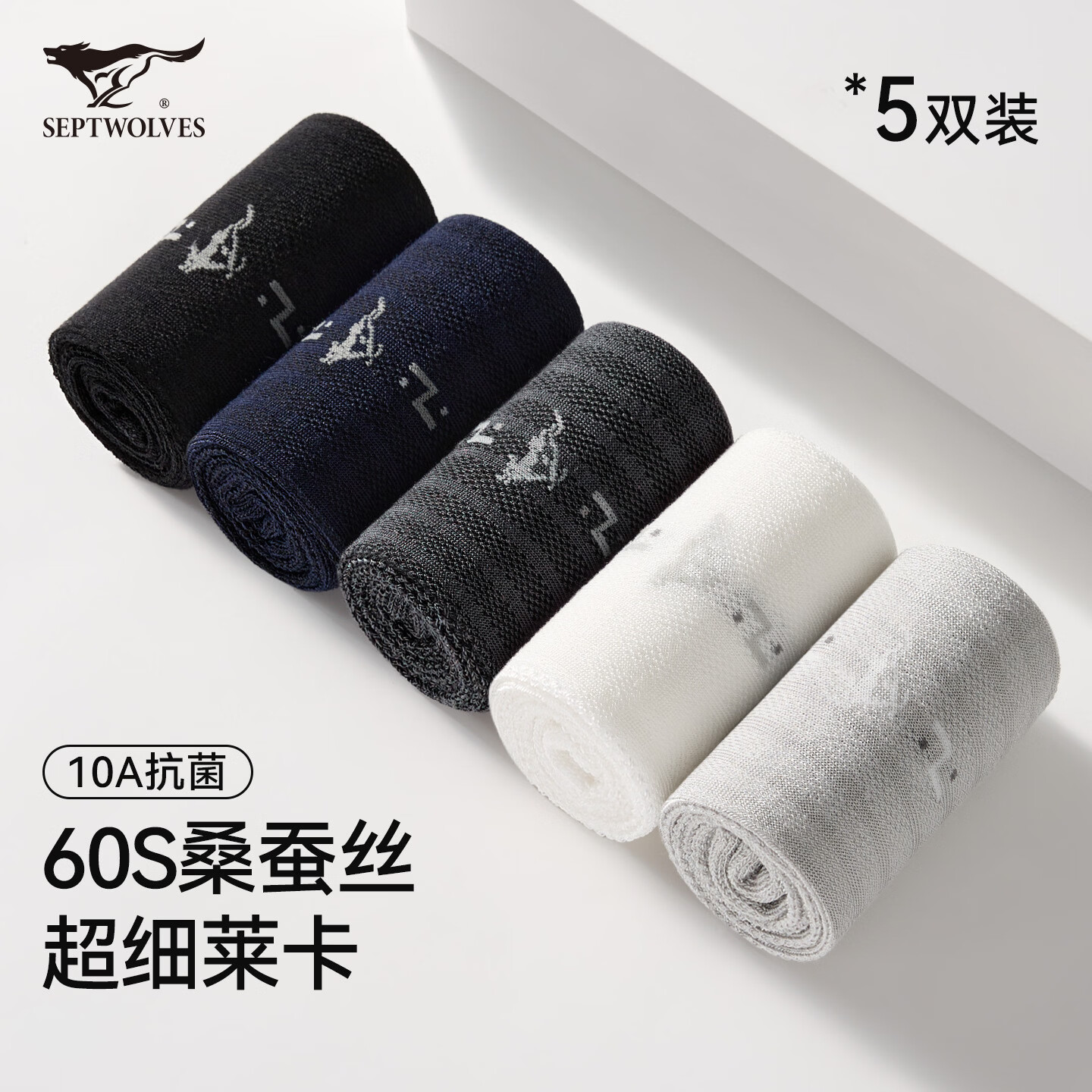 七匹狼60S桑蚕丝超细莱卡男袜5双 赠5双 39.9元 - 86线报
