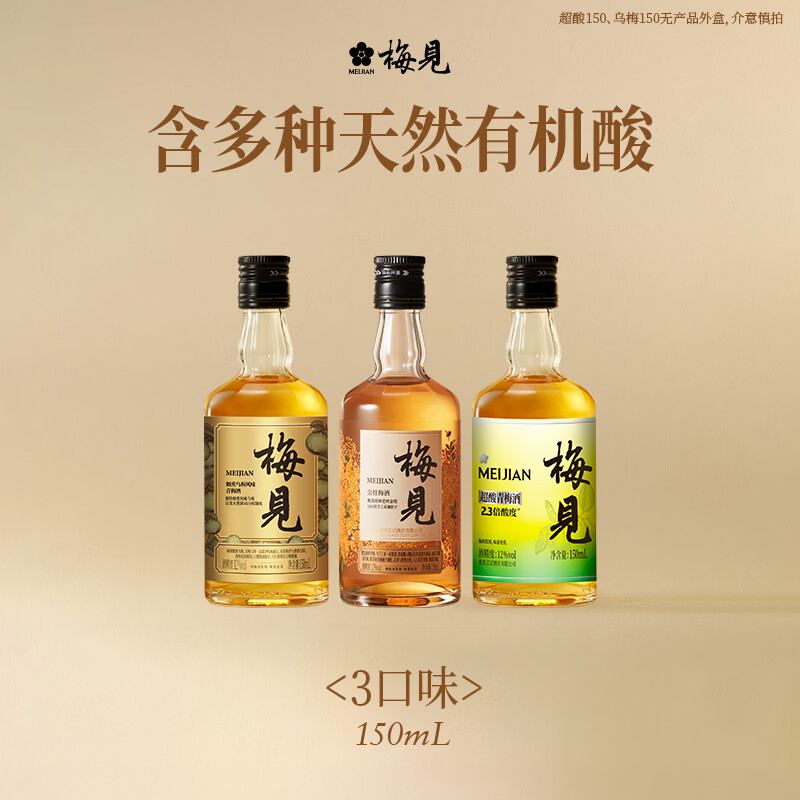 梅见金桂+乌梅+超酸150ml*3 27.3元 - 86线报