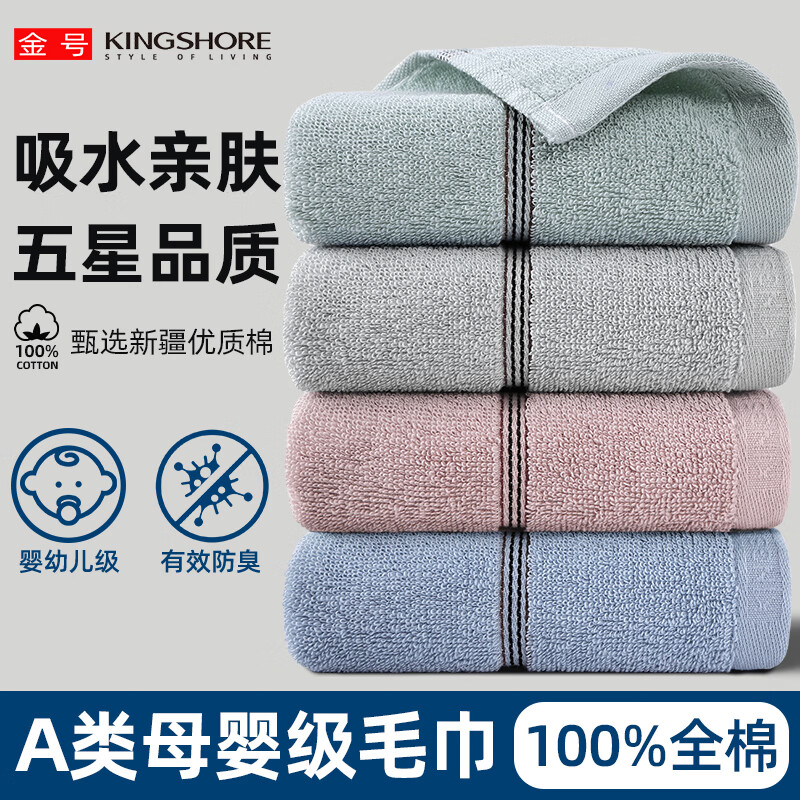 金号新疆长绒棉抗菌毛巾4条 23.8元，洁丽雅母婴级纯棉毛巾3条 19.9元 - 86线报