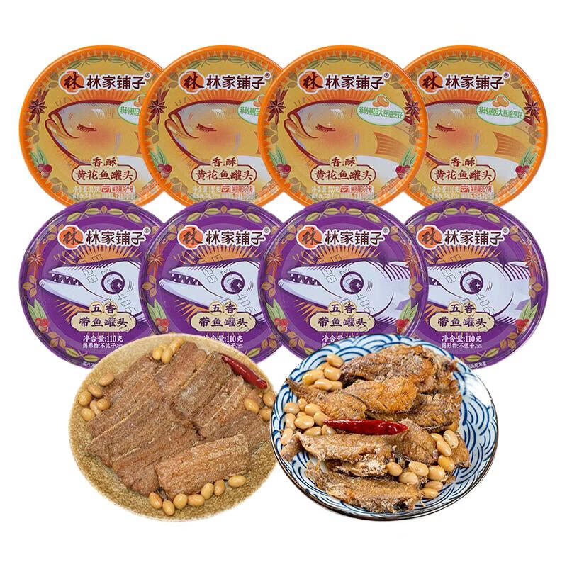 林家铺子香酥香辣黄花鱼罐头组合110g*8罐 39.9元 - 86线报
