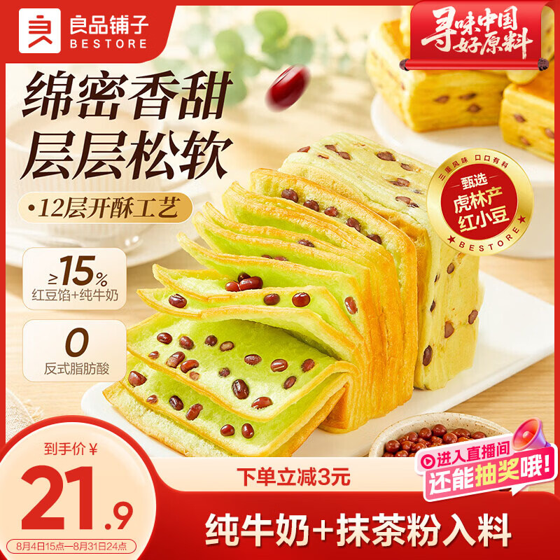 抹茶红豆千层吐司800g????15.80 良品铺子 抗饿解馋 奶香醇厚 ????拍 - 折送网