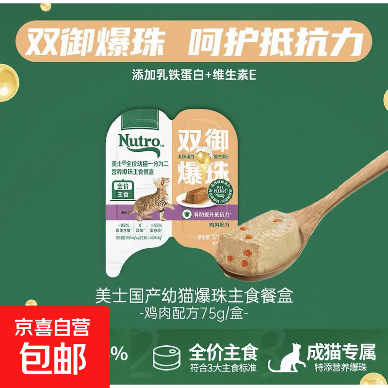 美士一分为二鸡肉主食猫餐盒75g*12盒 60元，美士一分为二爆珠主食猫餐盒75g*12盒 70元 - 86线报