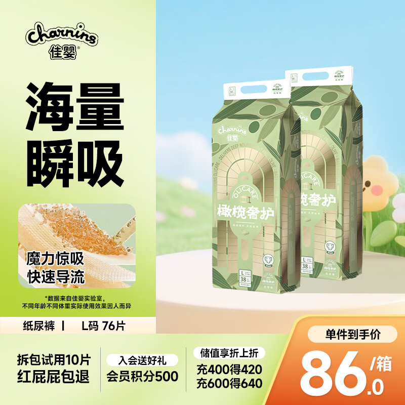 自营佳婴橄榄奢护超薄拍1共2包 38.5元 - 86线报