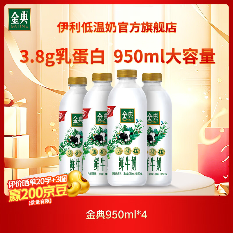 金典鲜牛奶3.8g鲜牛奶950ml*4 46元，金典鲜牛奶3.8g鲜牛奶235ml*12 42.9元 - 86线报