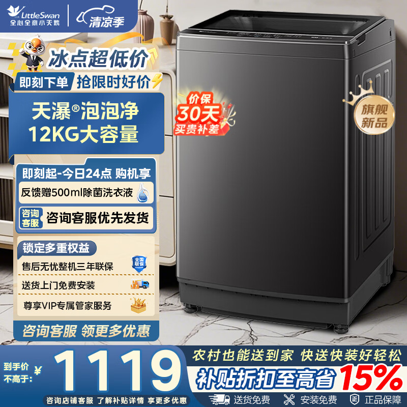 小天鹅12公斤双桶玻璃盖 672元，小天鹅10公斤滚筒 999元 - 86线报