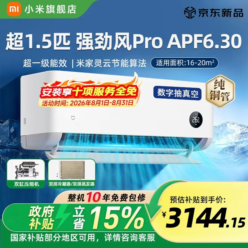 小米1.5匹强劲风pro双排 2634元 - 86线报