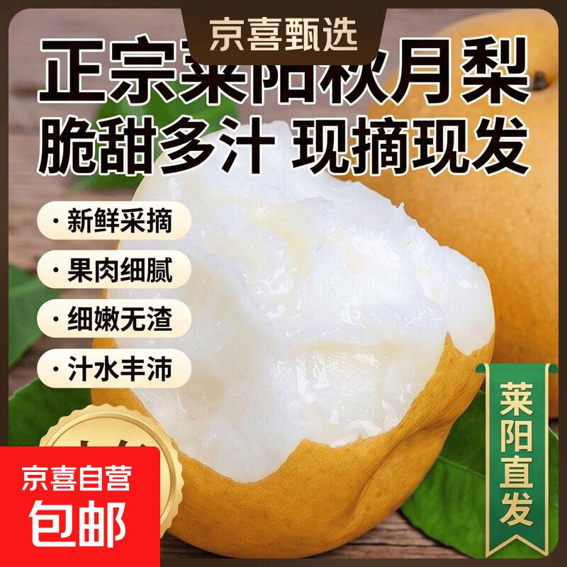 京喜秋月梨净重3.3斤单果230g 12.9元 - 86线报
