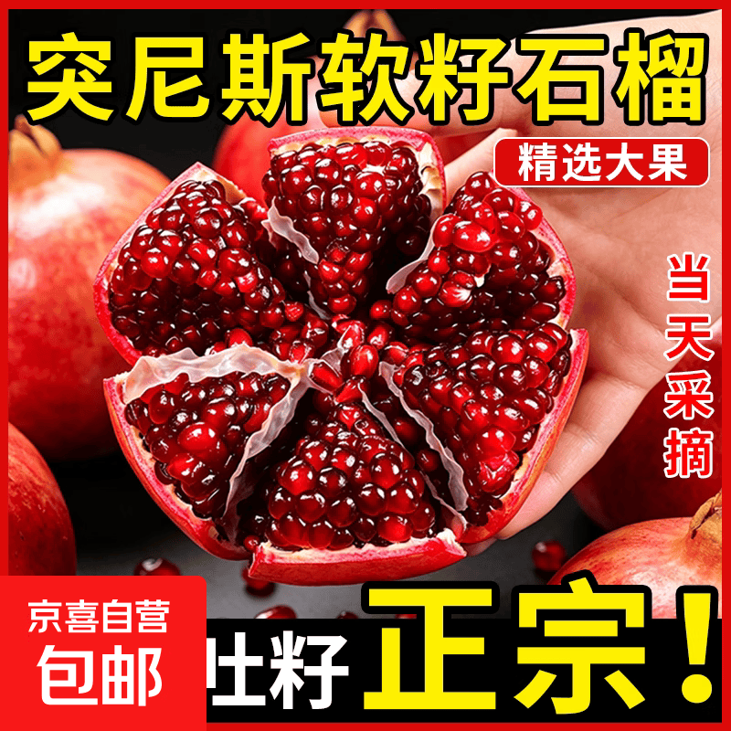 头茬会理突尼斯软籽石榴带箱5斤单果250g+ 9.9元 - 86线报