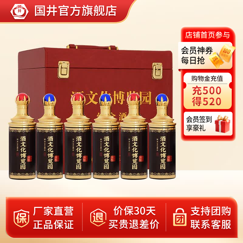 国井52度500ml*6瓶礼盒 299元 - 线报酷