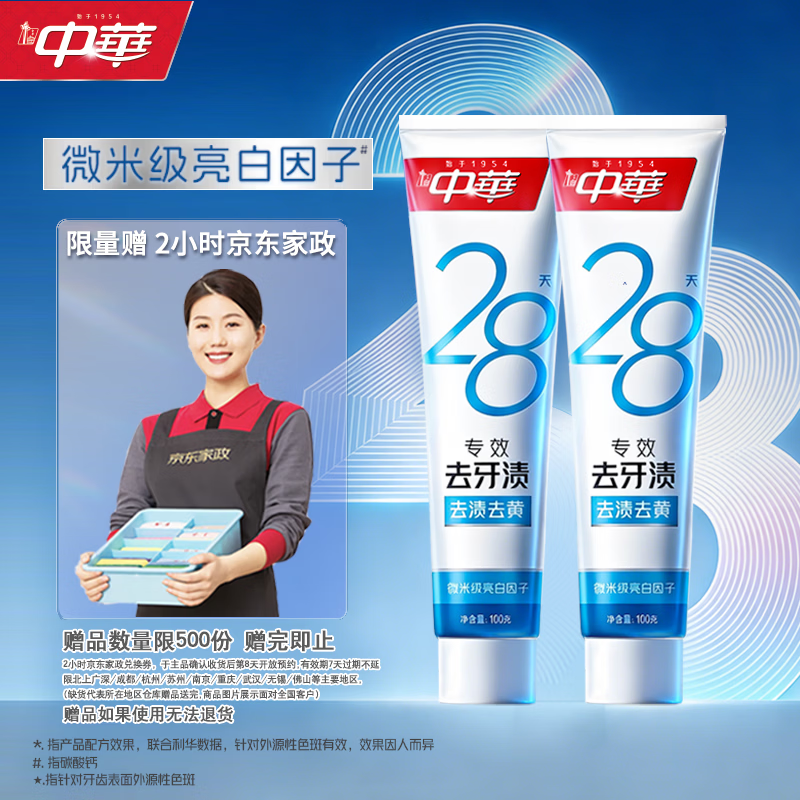 中华磁吸焕白牙膏120g 拍下 赠标准洗车1次 再赠京东养车1L机油 24.9元 - 86线报