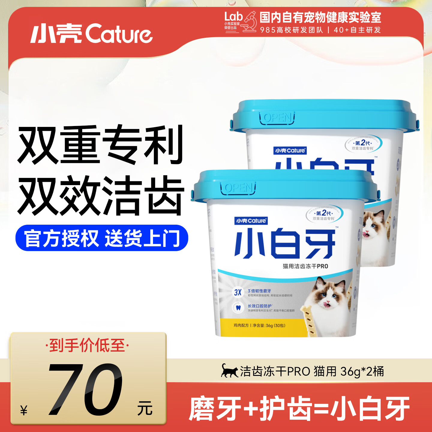 小壳小白牙洁齿冻干45g 22.5元，小壳小白牙pro洁齿冻干45g*2 45元 - 86线报