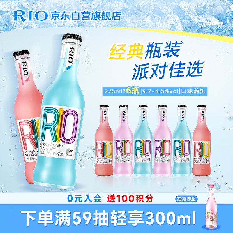 锐澳RIO洋酒预调酒鸡尾酒冰饮低度果酒经典瓶甜酒275ml*6瓶 103元 - 86线报