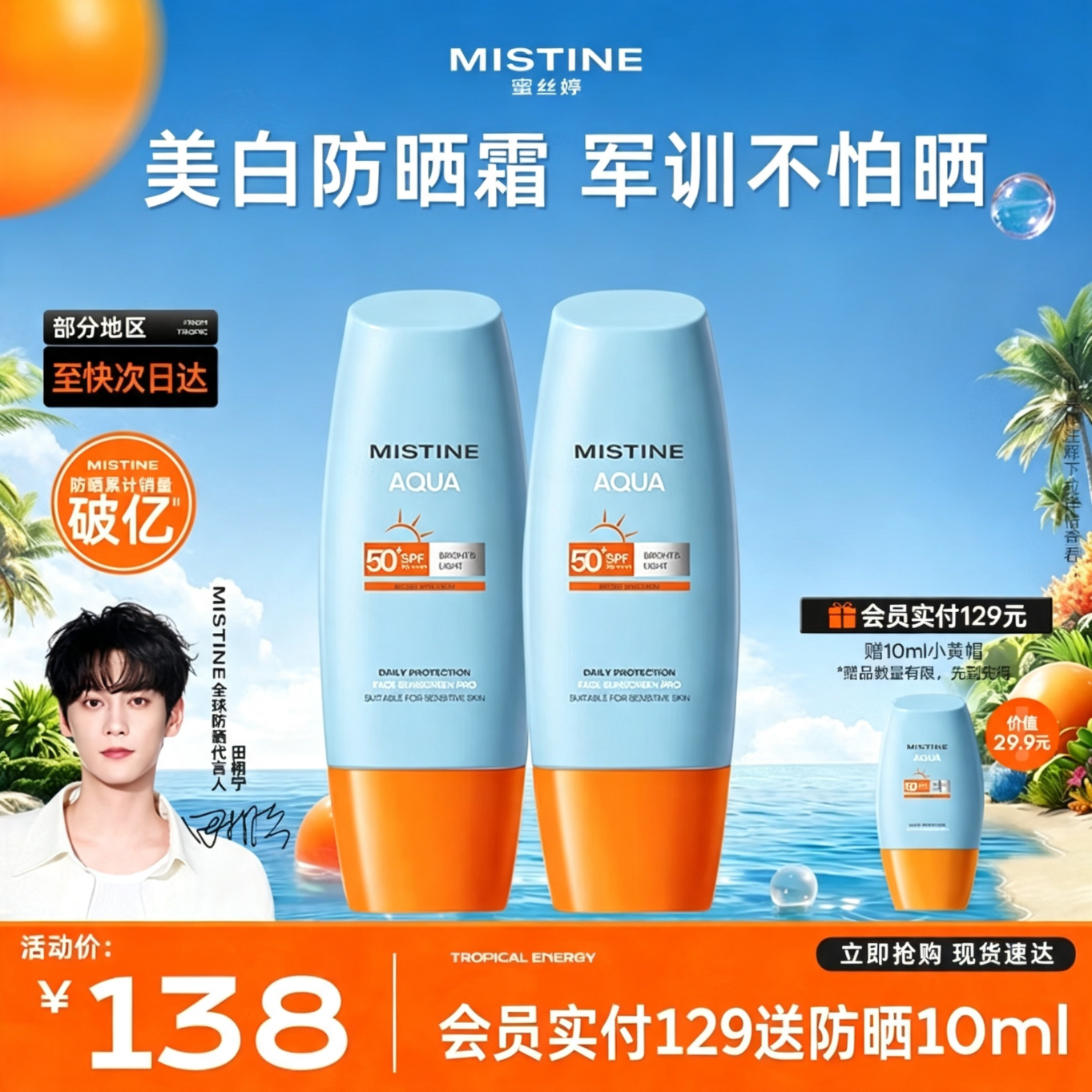 Mistine小黄帽防晒霜60ml*2 85元 - 86线报