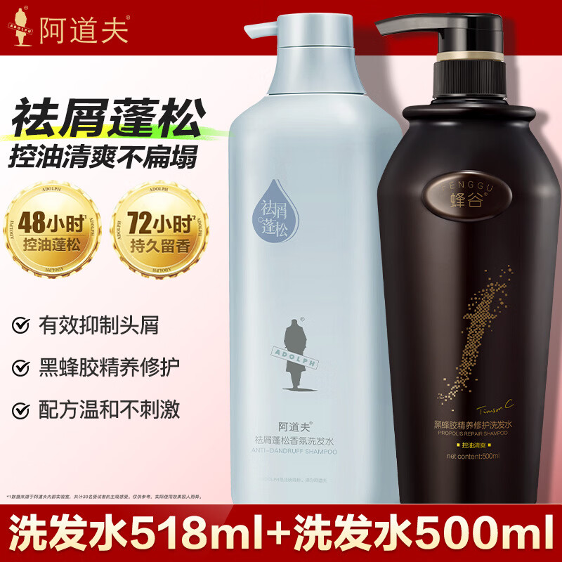 19.9/瓶‼阿道夫洗发水套装 39.8💰去屑518ml+控油500ml - 86线报