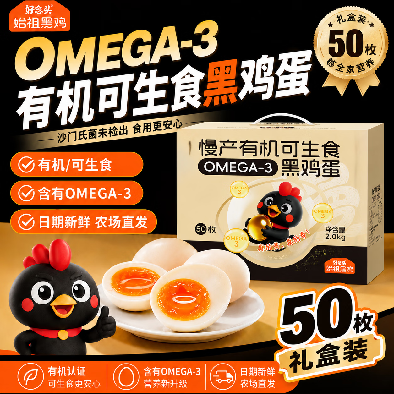 好念头omega-3有机鸡蛋50枚4斤 39.7元 - 86线报