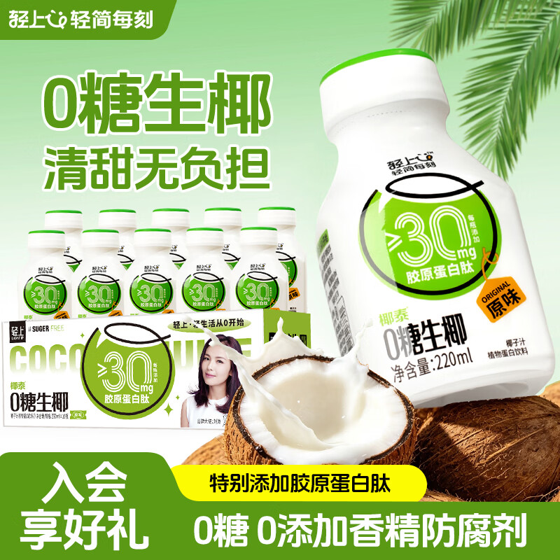 轻上生椰220ml×10瓶 19.9元 - 86线报