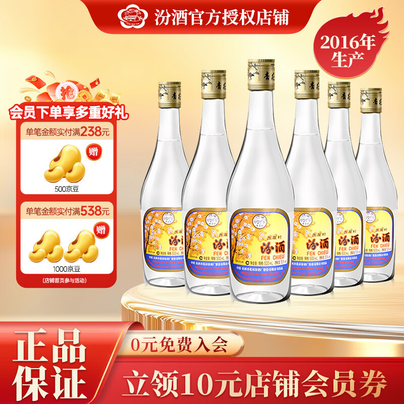 汾酒53度500mL6瓶 545元 - 86线报