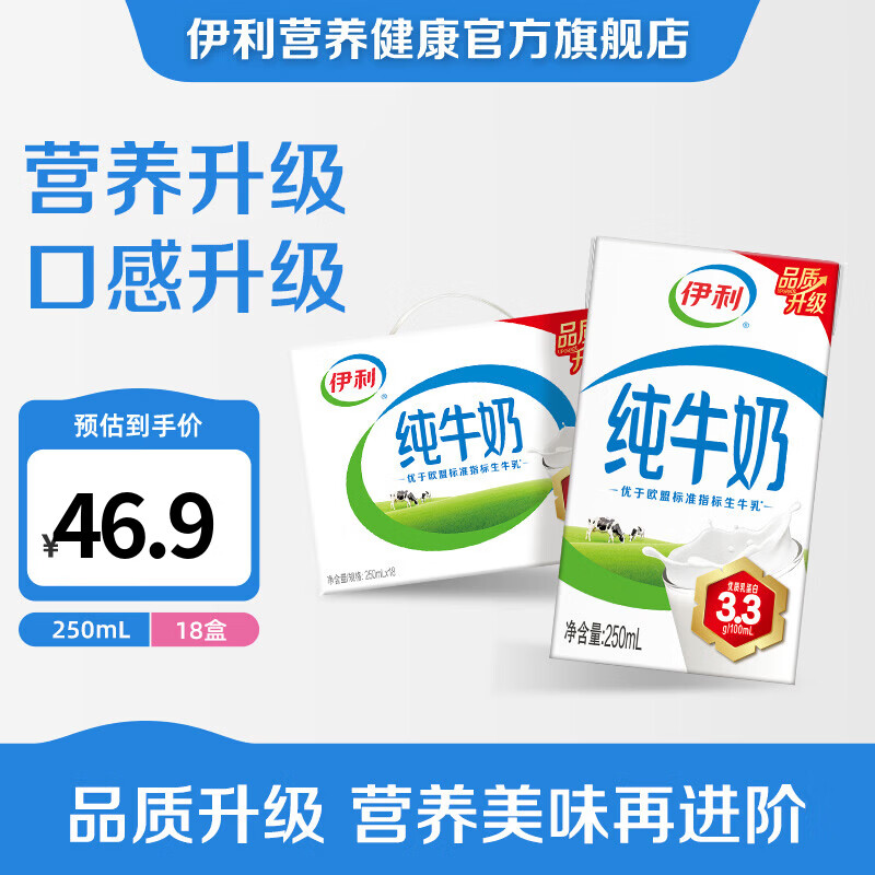 伊利纯牛奶250ml*18盒/箱拍2件 49.8元 - 折送网
