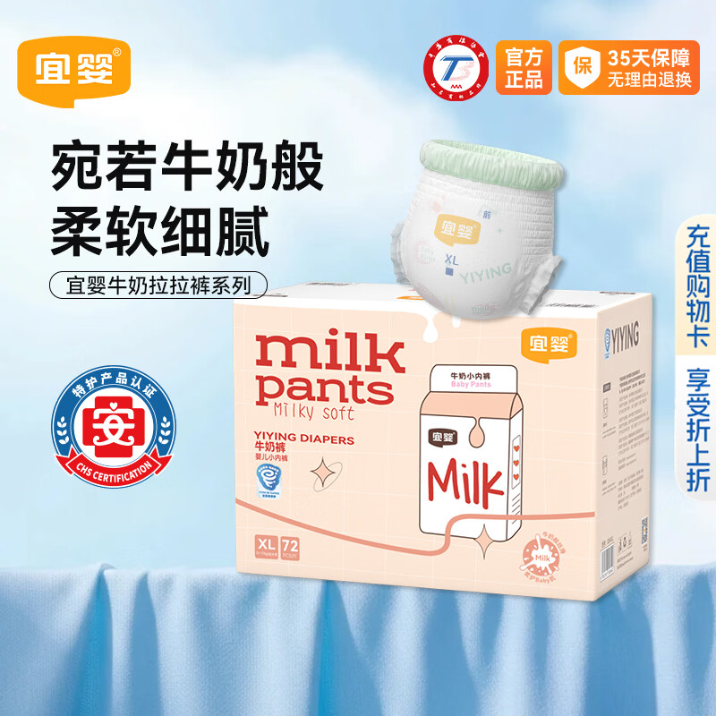 宜婴牛奶裤尿不湿拍2共4包 99元 - 86线报