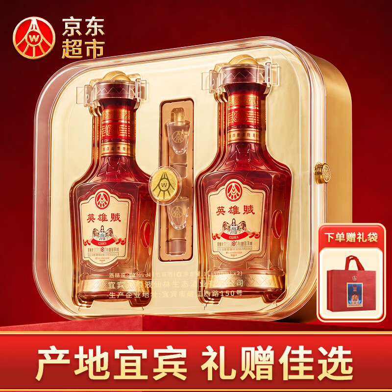 五粮液关羽酒500ml*2瓶 179元，五粮液英雄赋酒500ml*2瓶 199元 - 折送网