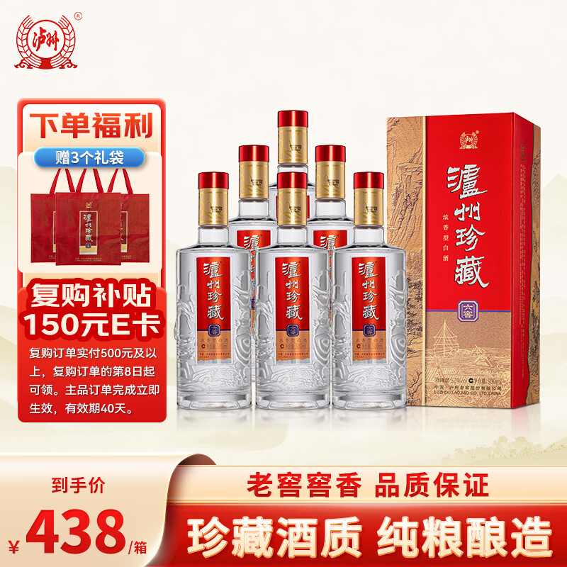 泸州老窖六窖珍藏礼盒款 270💰整箱6瓶➕礼品袋 下单再加贈 150 元复购补贴 - 86线报
