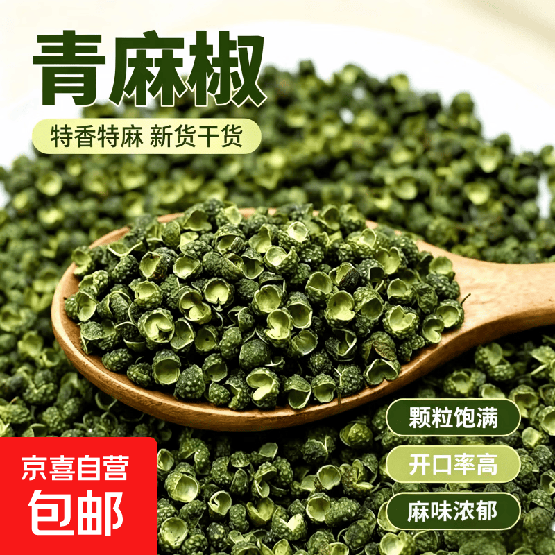 青花椒10g*1袋 1.01元，大红袍花椒10g*1袋 1.01元 - 86线报