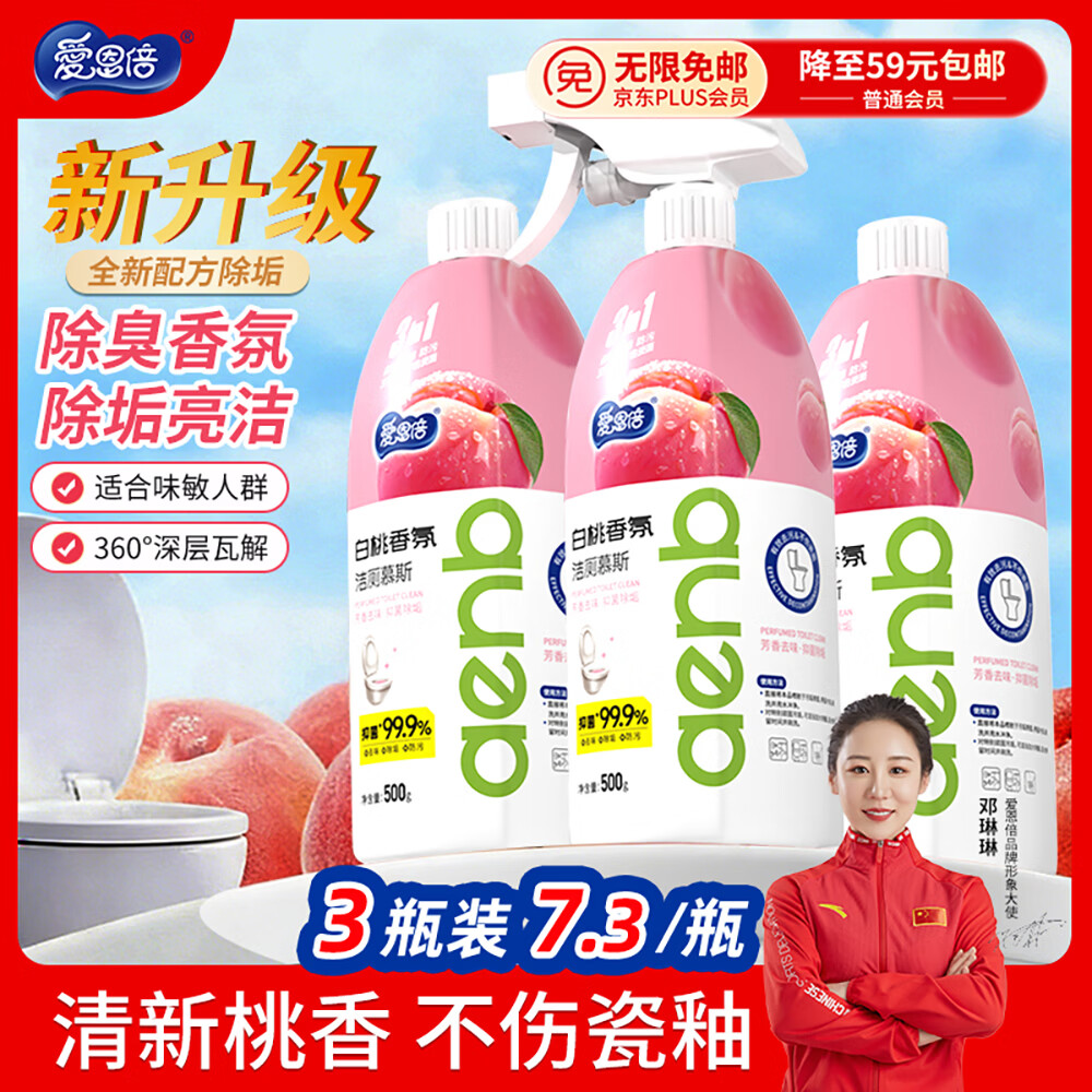 爱恩倍洁厕灵马桶清洁剂500g*3瓶 17.81元，爱恩倍油烟机污渍清洗剂500g*4瓶 23.9元 - 86线报
