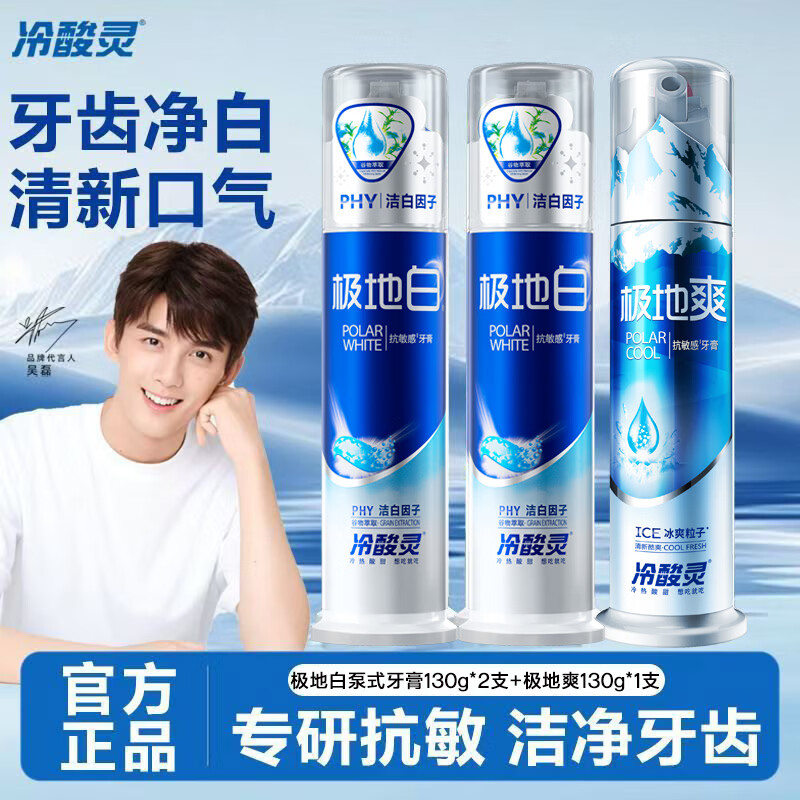 冷酸灵抗敏亮白泵式牙膏390g 37.9元 - 线报酷