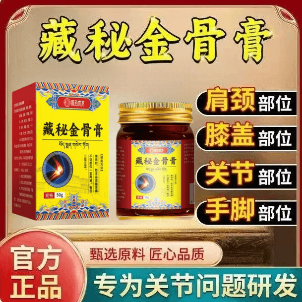 福庆世家藏秘金骨膏3盒50g/盒 9.6元 - 86线报