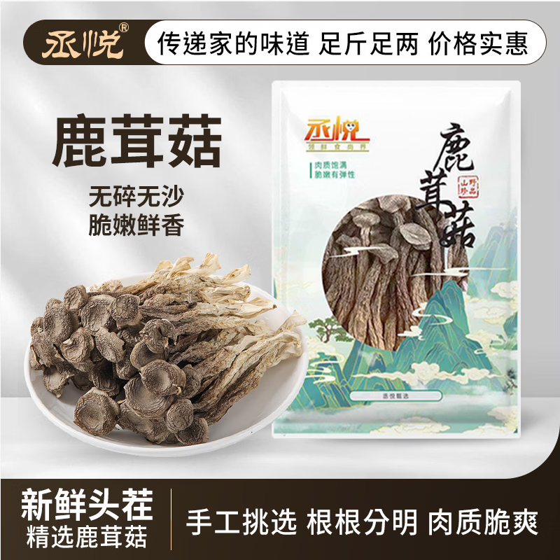 丞悦鹿茸菇50g*5袋 15.9元 - 86线报